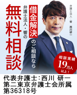 弁護士法人・響|千曲市で弁護士に債務整理の無料相談